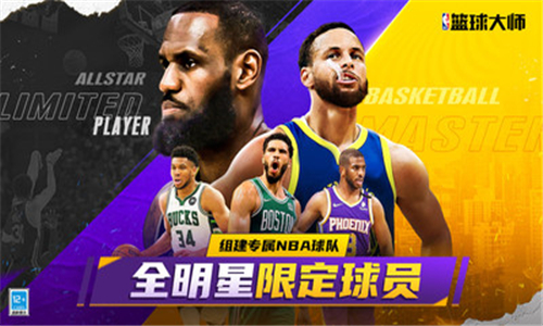 NBA篮球大师安卓截图3