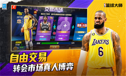 NBA篮球大师安卓截图1