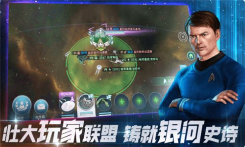 星际迷航纷争手机版截图3