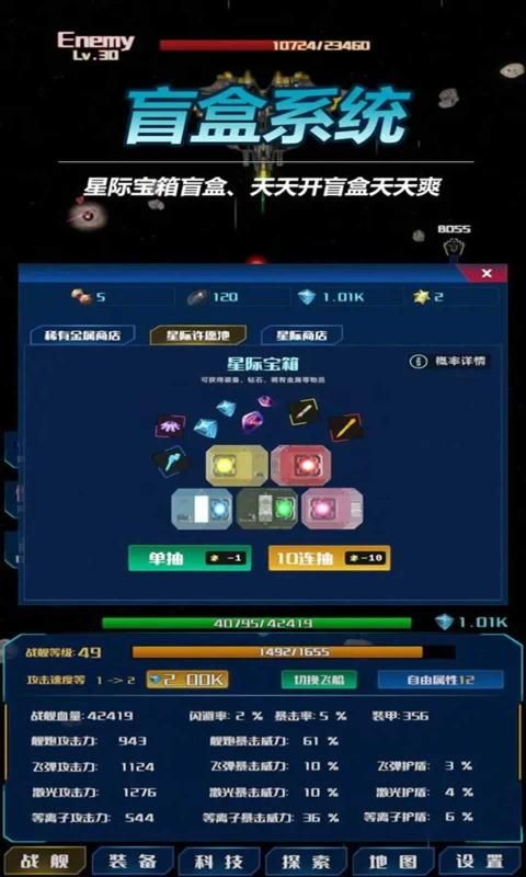 失序星战截图2