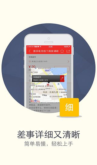 微差事app截图3