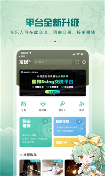 5sing原创音乐app截图4