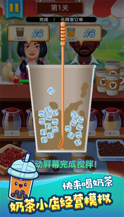 奶茶饮品创意调制截图3