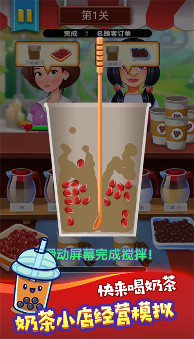 奶茶饮品创意调制截图2