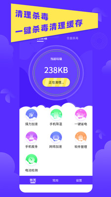 超强清理助手app