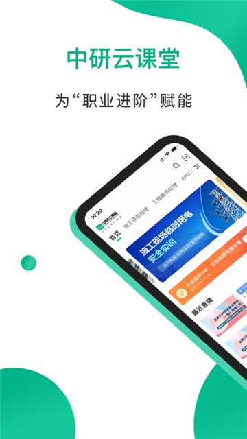 中研云课堂截图3