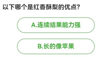 农场百科问答今日答案 2024年1月2日