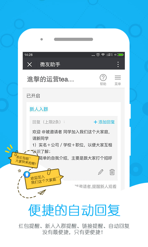 微友助手手机版3