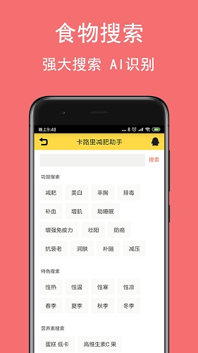 卡路里减肥助手v2.1.9