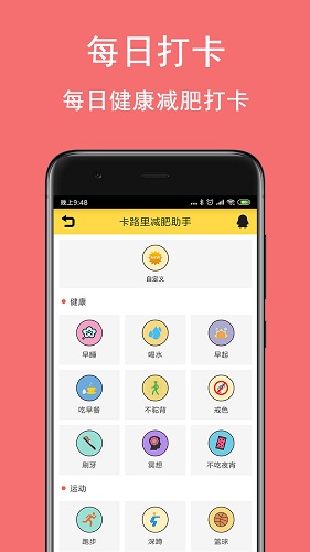 卡路里减肥助手v2.1.9