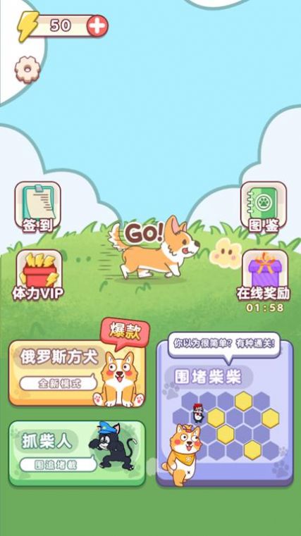 俄罗斯方犬截图2