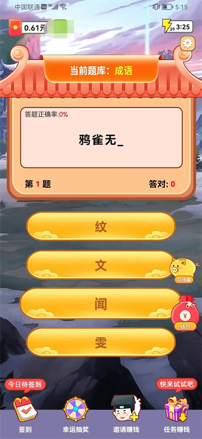 答题小法官截图2