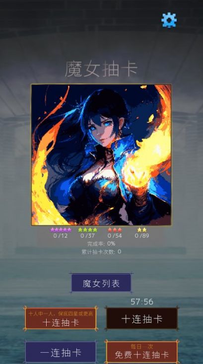 魔女抽卡截图2