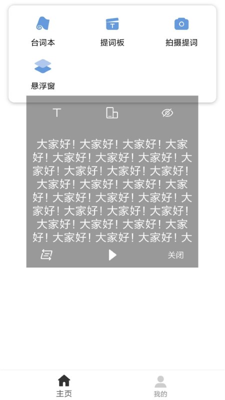 提词宝软件