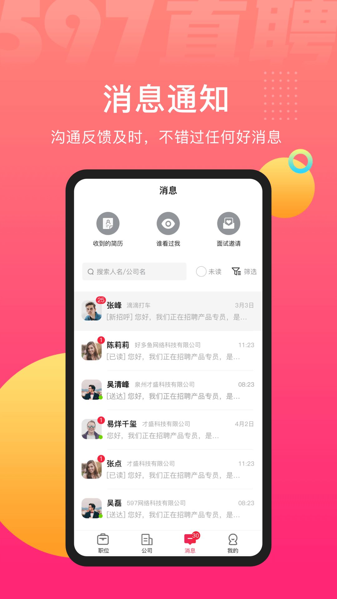 597直聘新版截图2