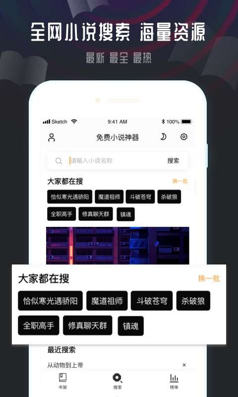 免费小说神器极速版截图2