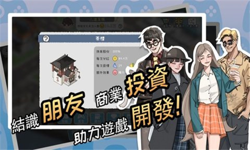 游戏开发者全能制作人截图1