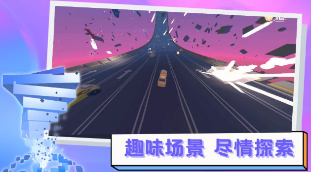 逃离高速路截图1