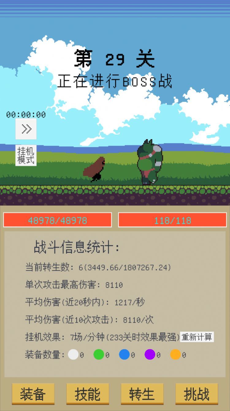 属性无限目标是一刀999兆截图3