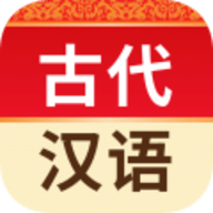 古代汉语词典软件新版