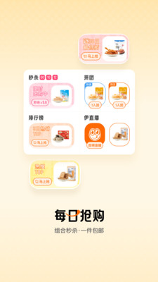 来伊份app截图2