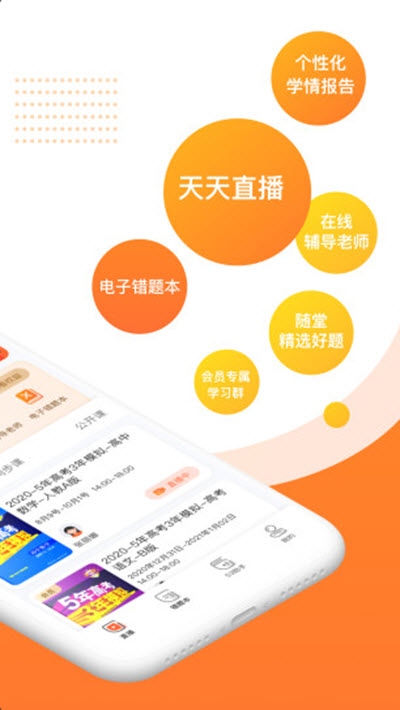 53伴学app错题本最新版