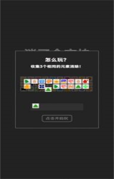 消了个方块截图1