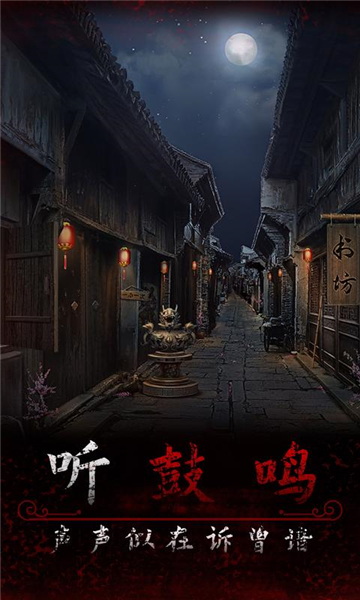 阿姐鼓3偃师传截图1