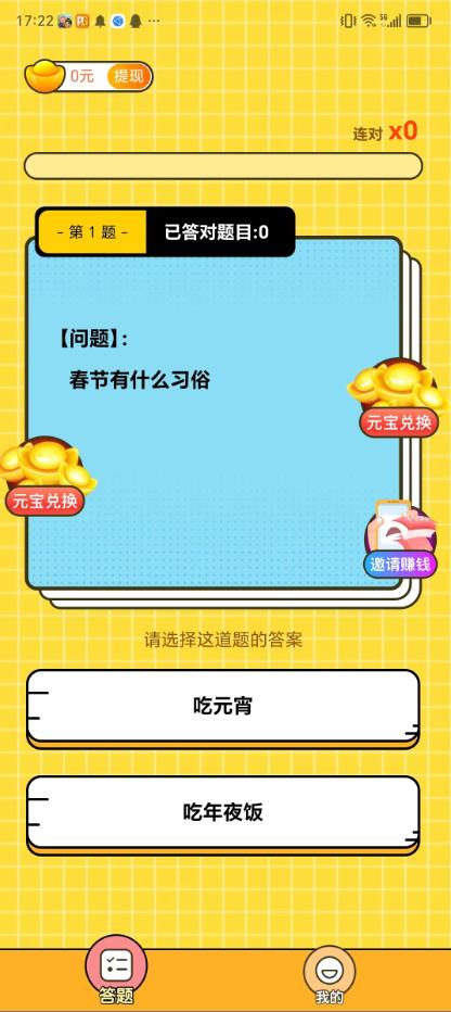 水牛答题截图2