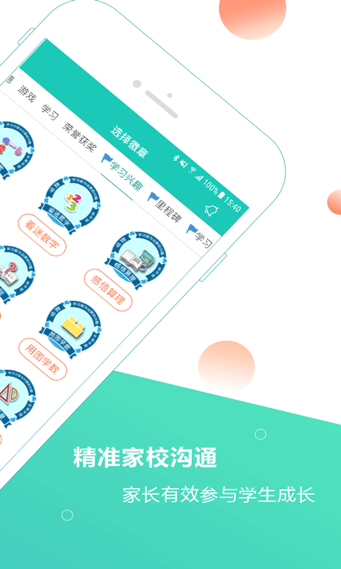 小思徽章app截图2