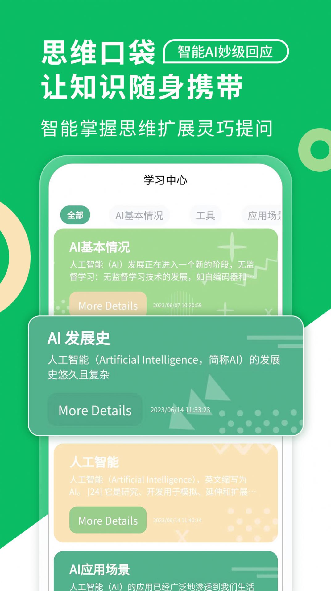 思维口袋app截图1