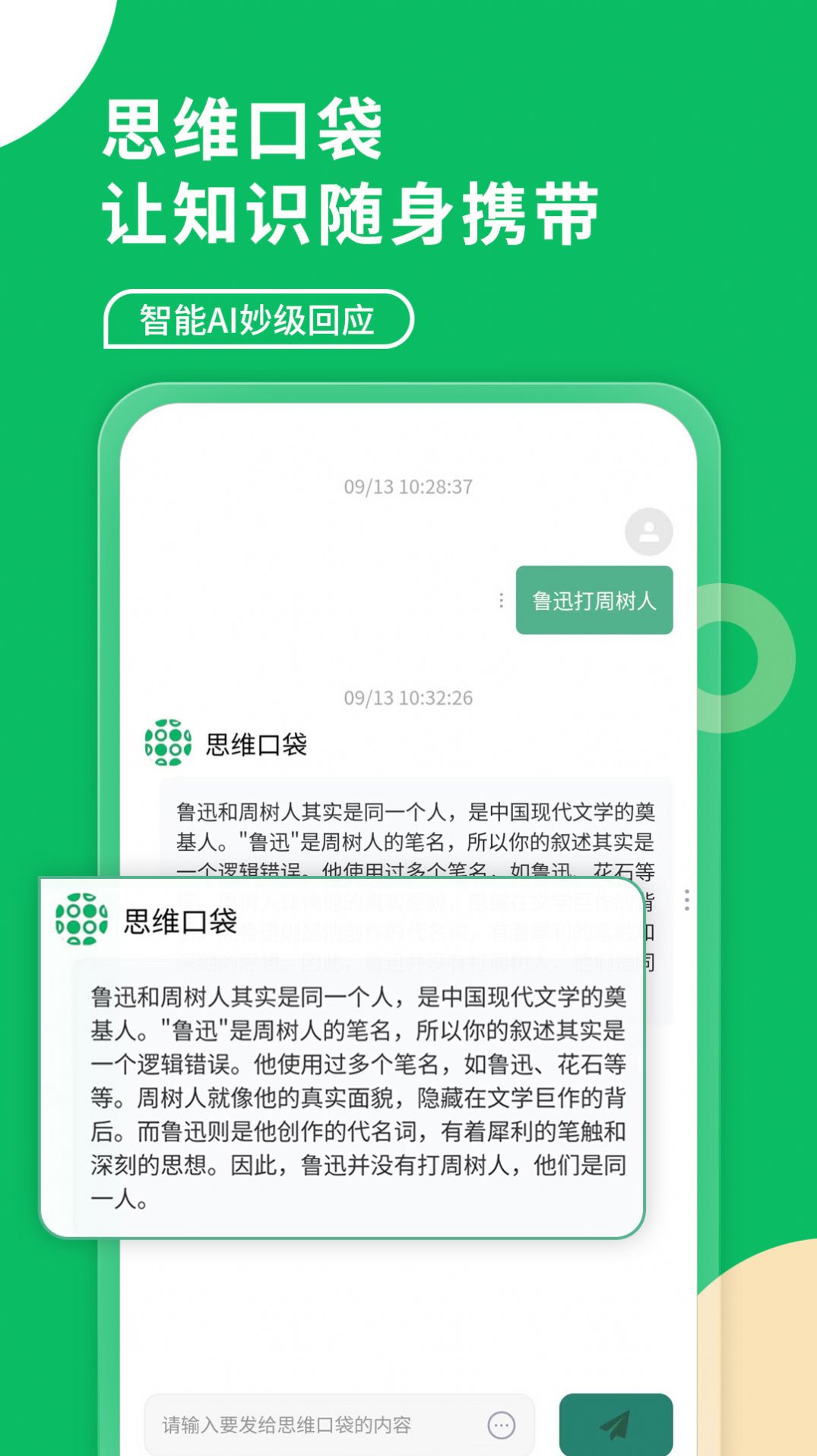 思维口袋app截图2