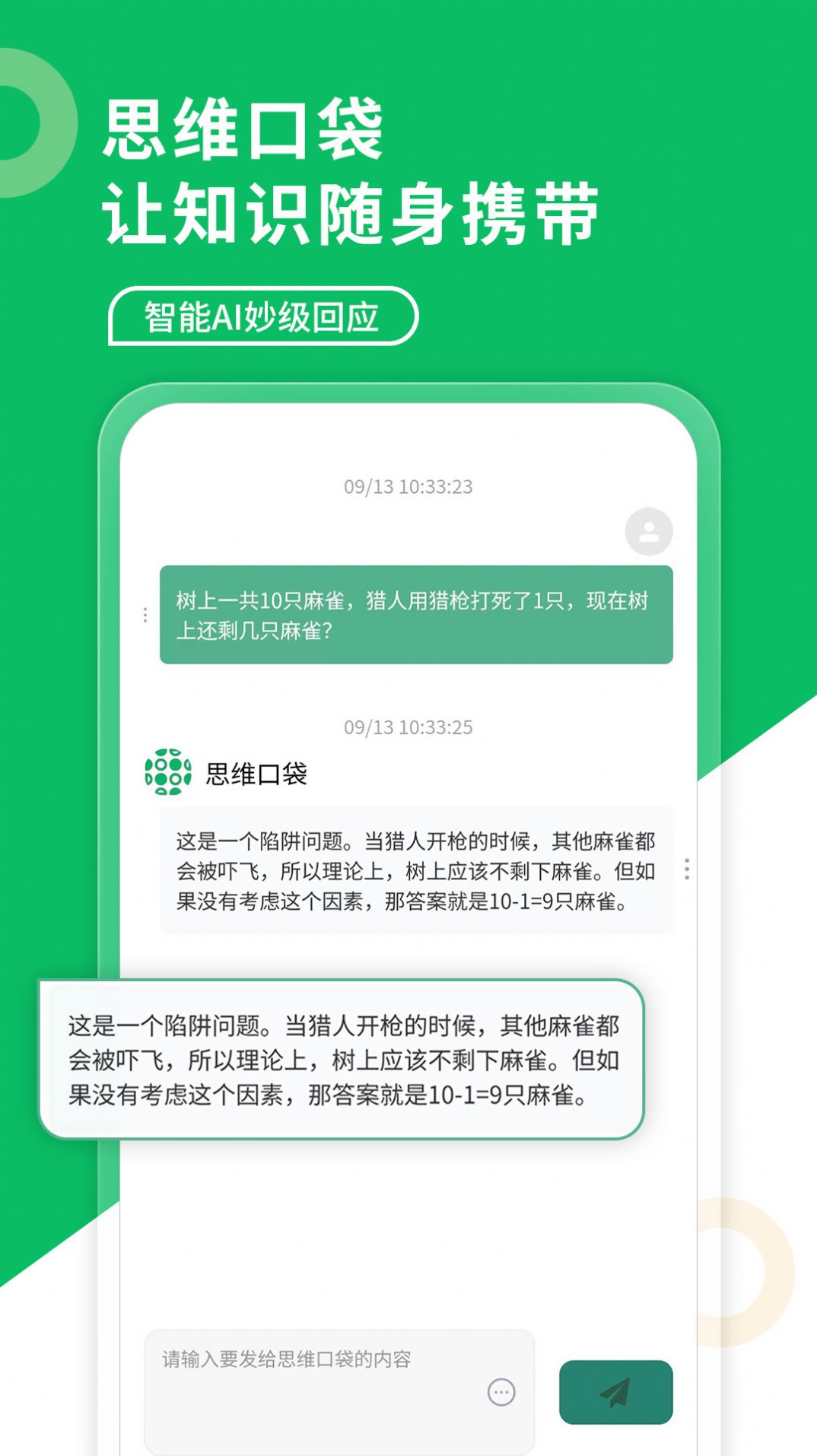 思维口袋app截图3