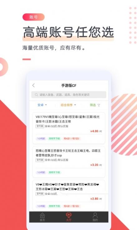 CC游戏租号app