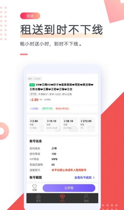 CC游戏租号app截图2