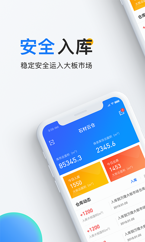 石材云仓app截图2