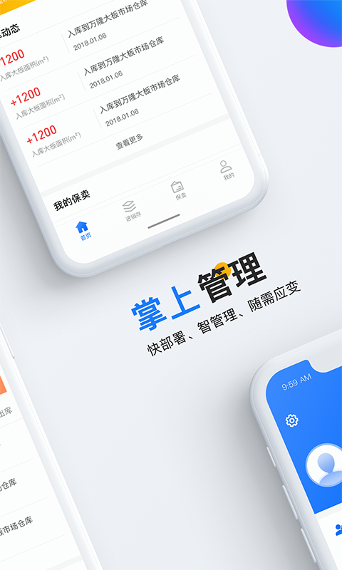 石材云仓app