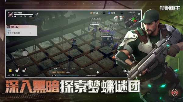 黎明重生截图1