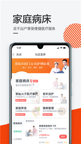 泓华医疗app