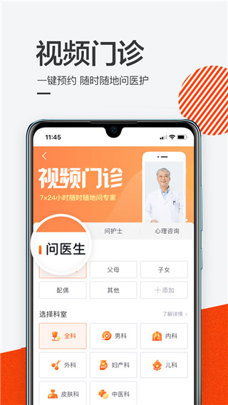 泓华医疗app截图2