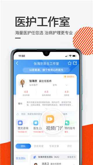 泓华医疗app截图3