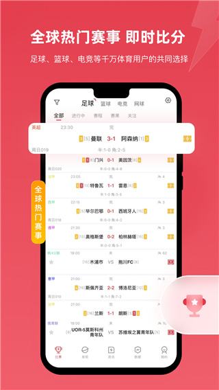 雷速体育客户端安卓版截图2