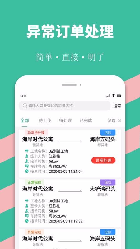 优途快达app