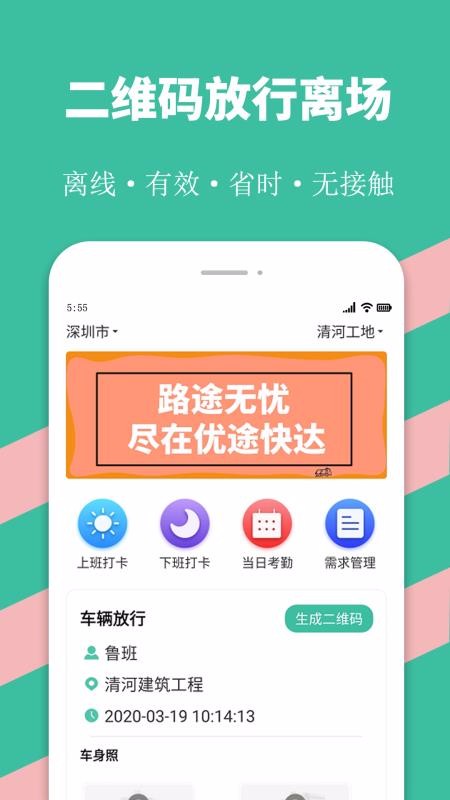 优途快达app截图2