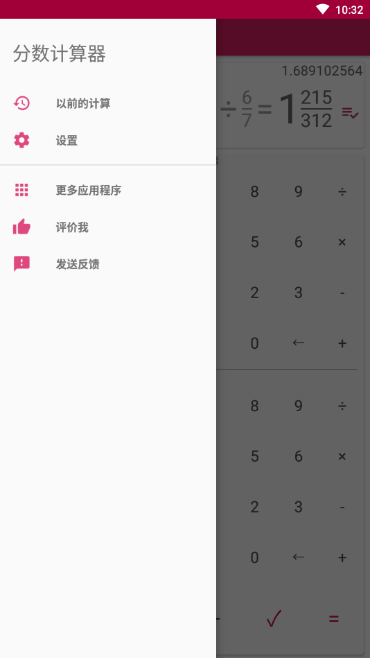 分数计算器最新版