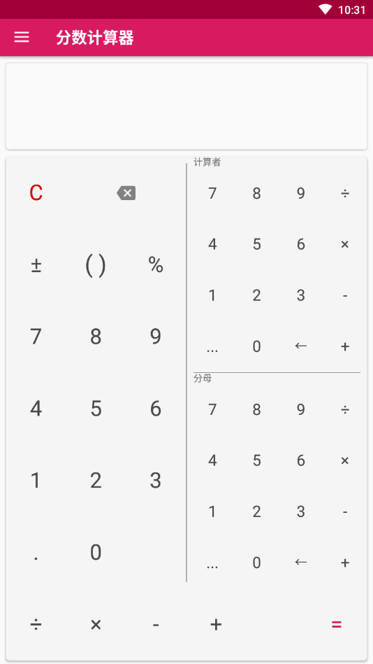 分数计算器最新版
