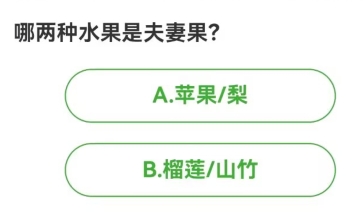 农场百科问答今日答案 2024年1月12日