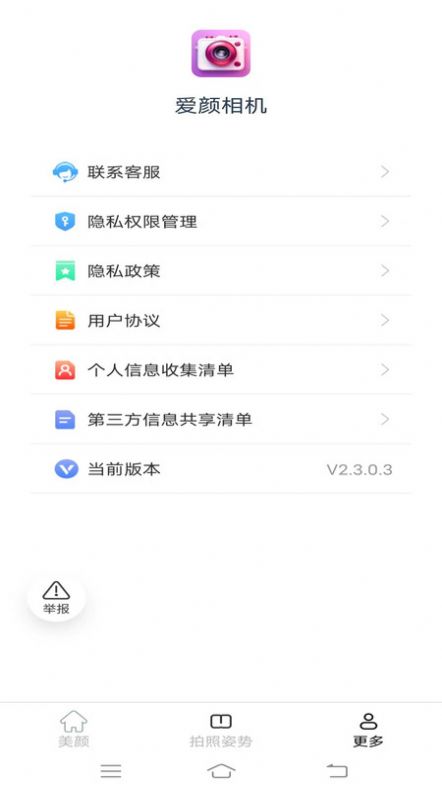 爱颜相机app截图3