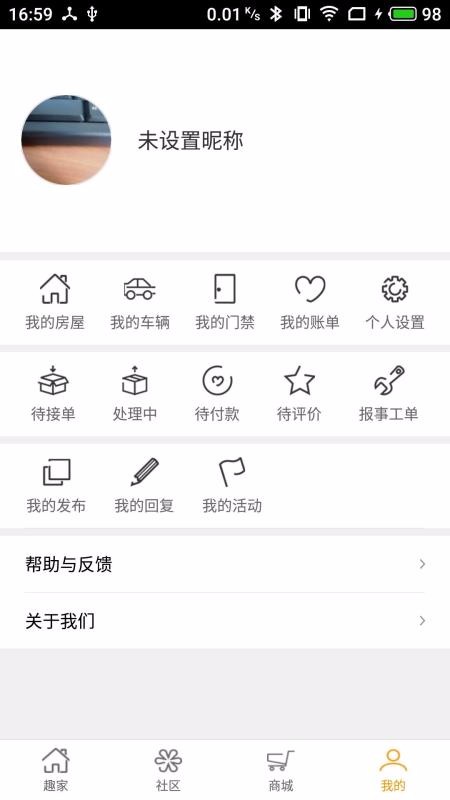 家趣生活app