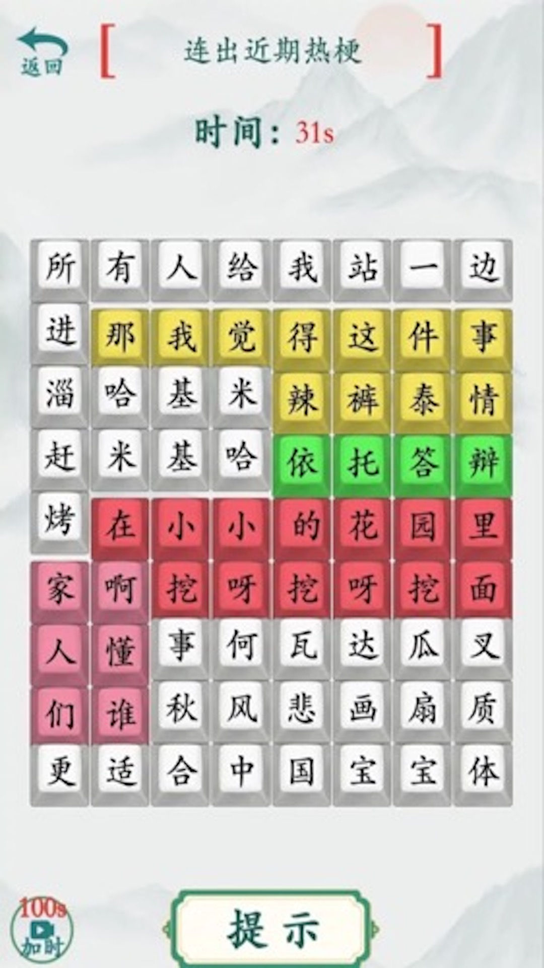 汉字热梗挑战截图2